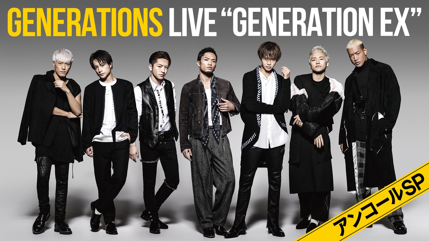 AbemaTV「GENERATIONS LIVE "GENERATION EX" アンコールSP！」告知画像