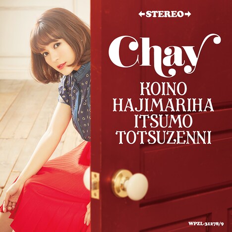 chay「恋のはじまりはいつも突然に」初回限定盤ジャケット