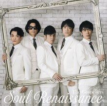 ゴスペラーズ「Soul Renaissance」ジャケット