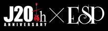「J 20th ANNIVERSARY × ESP」ロゴ