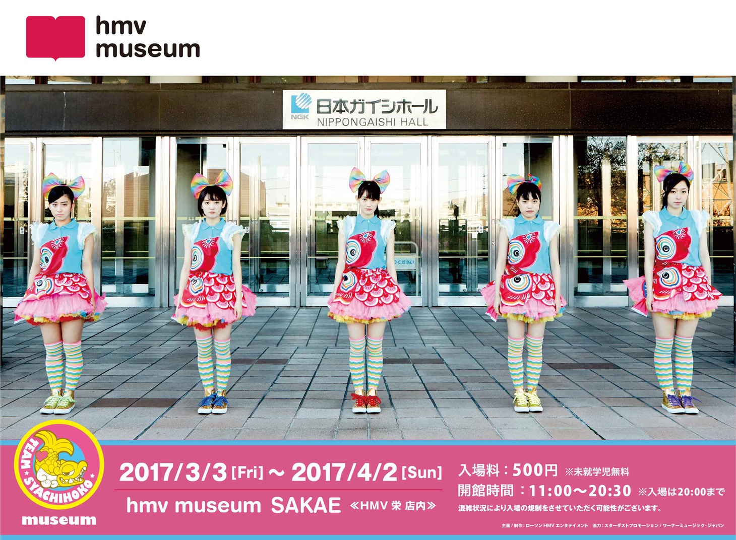 「チームしゃちほこ museum」告知ビジュアル