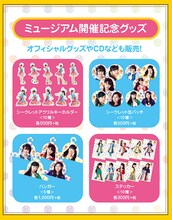 「チームしゃちほこ museum」限定グッズ