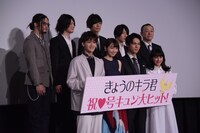 映画「きょうのキラ君」初日舞台挨拶の様子。