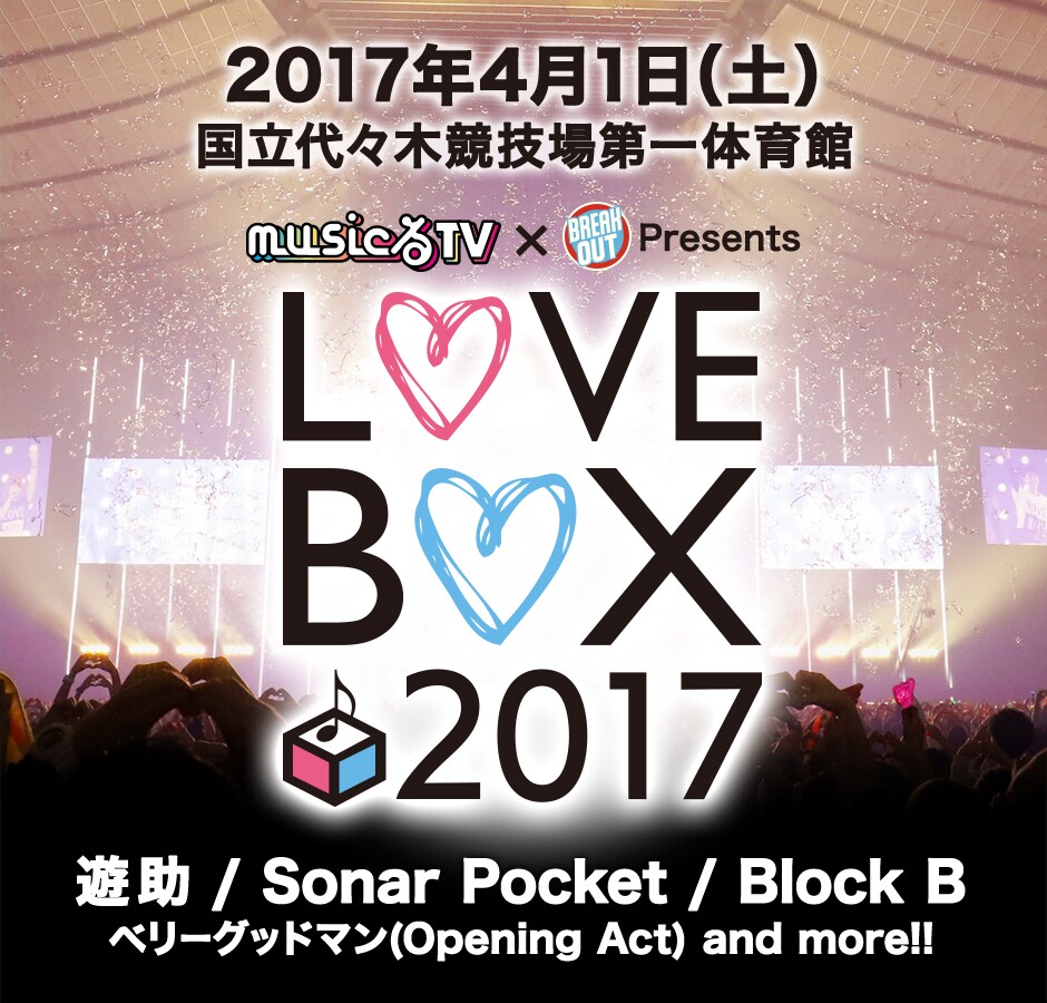 テレ朝「musicるTV」「BREAK OUT」主催ライブにBlock B、ベリーグッドマン