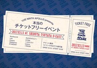 「THE NINTH APOLLO pre "本当のチケットフリーイベント"」告知画像