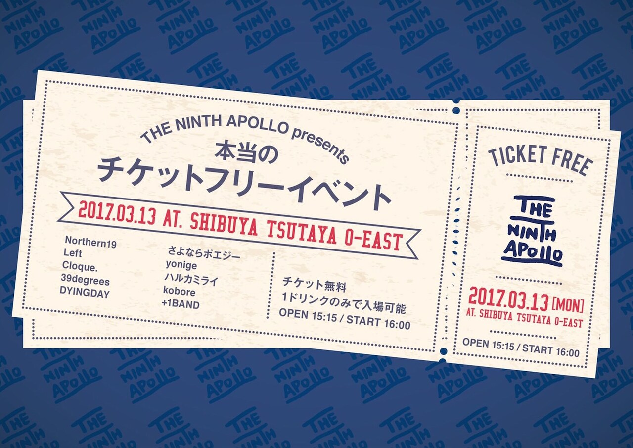 「THE NINTH APOLLO pre "本当のチケットフリーイベント"」告知画像