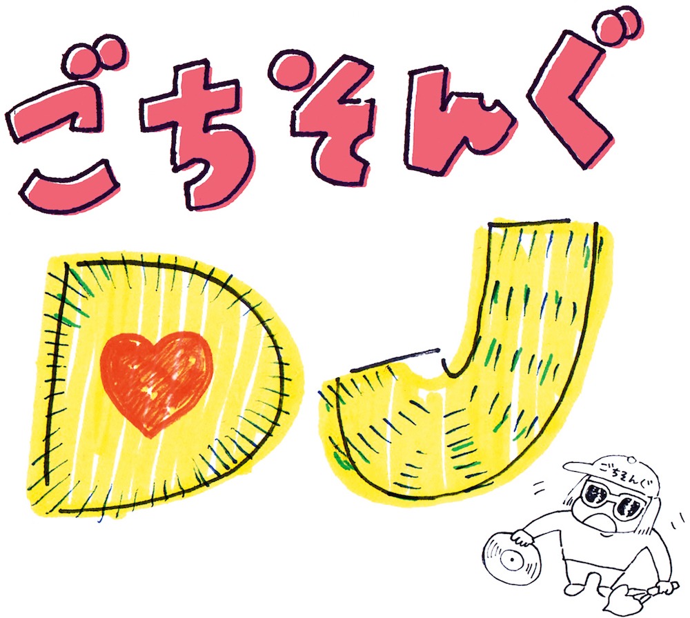 「ごちそんぐDJ」ロゴ