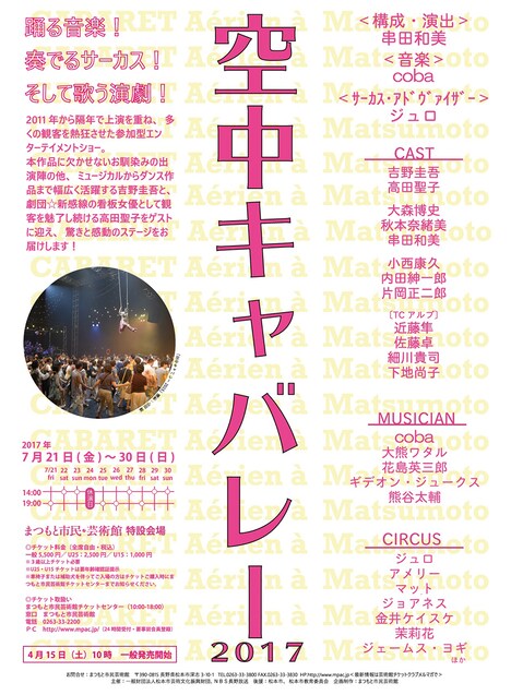 「空中キャバレー2017」フライヤー