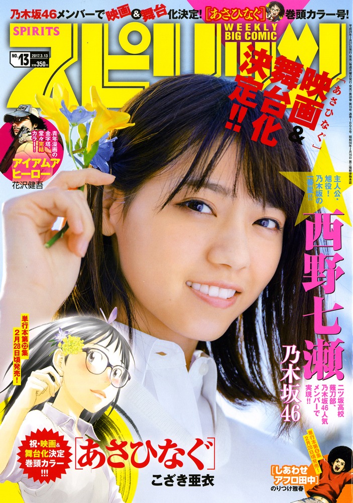 「週刊ビッグコミックスピリッツ」13号 表紙