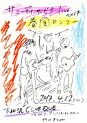 サニーデイ・サービス「LIVE 2017 春風ロンリー」告知フライヤー