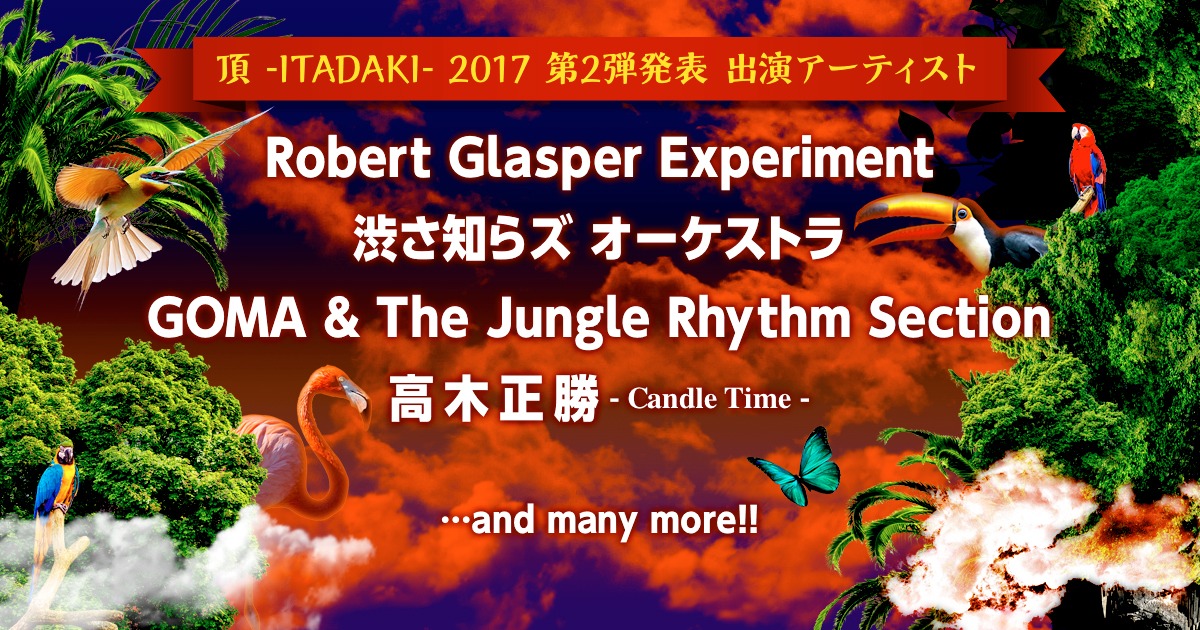「頂 -ITADAKI- 2017」告知ビジュアル