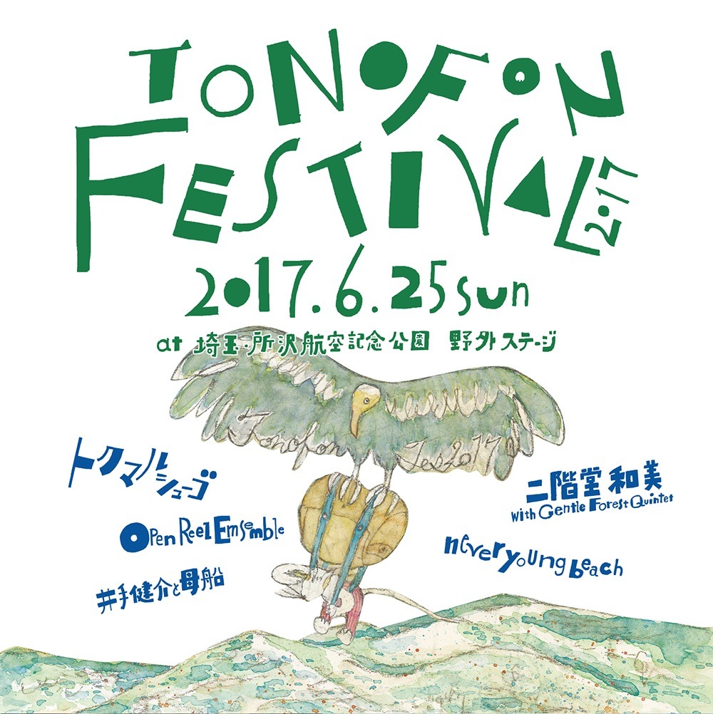 「TONOFON FESTIVAL 2017」告知ビジュアル