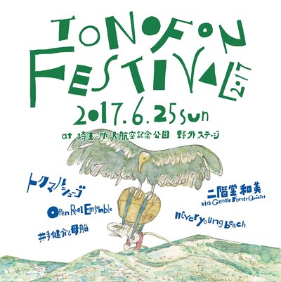 「TONOFON FESTIVAL 2017」告知ビジュアル