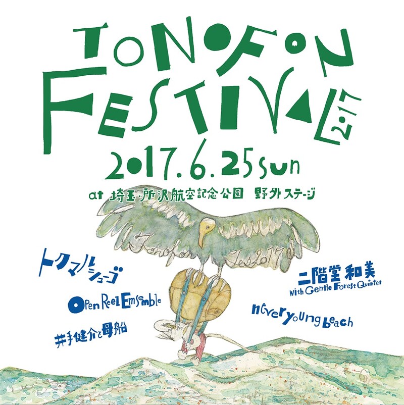 「TONOFON FESTIVAL 2017」告知ビジュアル
