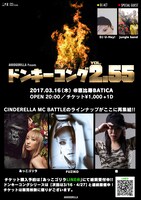 「ドンキーコング vol.2.55」フライヤー