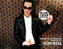 「鮎川誠 生誕69年プレミアムライブ」告知画像