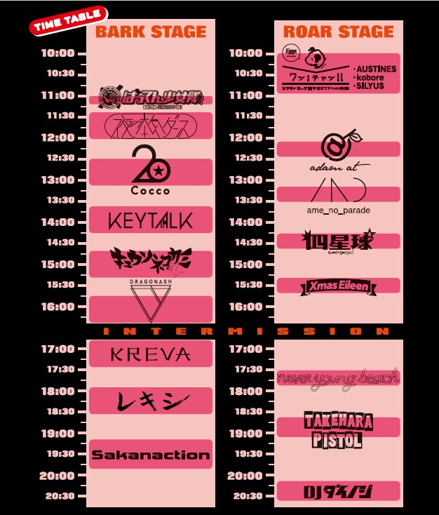 「ビクターロック祭り2017」タイムテーブル