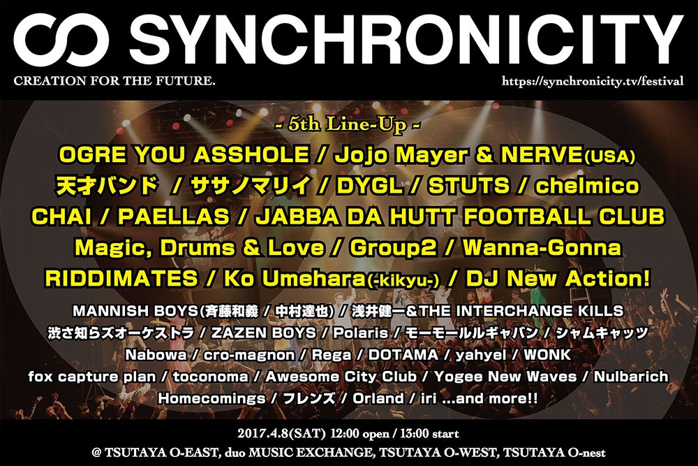 「SYNCHRONICITY'17」告知ビジュアル