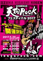 「天狗Rockフェスティバル2017」フライヤー
