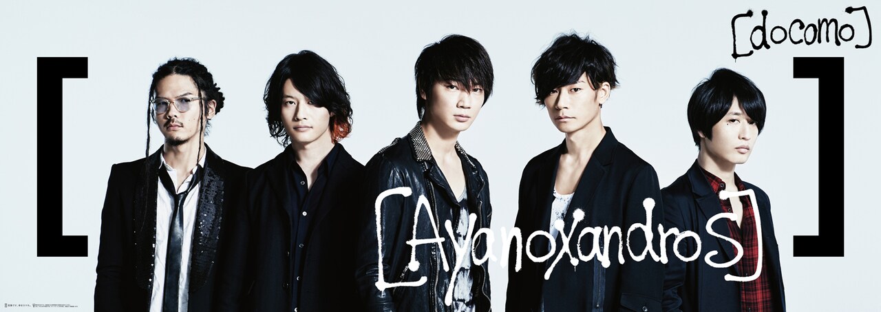 「ドコモの学割『アヤノサンドロス？』篇」グラフィック広告