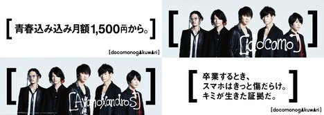 「ドコモの学割『アヤノサンドロス？』篇」グラフィック広告