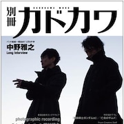 BOOM BOOM SATELLITES総力特集「別冊カドカワ」刊行