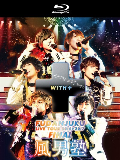 風男塾「風男塾ライブツアー2016-2017～WITH＋～ FINAL 中野サンプラザホール」Blu-rayジャケット