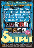 「Output 5th ANNIVERSARY SPECIAL『Output × ナムラホール』」フライヤー