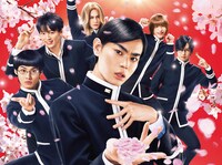 映画「帝一の國」のビジュアル (c)2017フジテレビジョン 集英社 東宝 (c)古屋兎丸／集英社