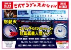 「ビバヤング」特別編に増子直純、綾小路翔、桜井秀俊らによるスペシャルバンド