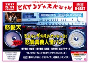 「ビバヤング」特別編に増子直純、綾小路翔、桜井秀俊らによるスペシャルバンド