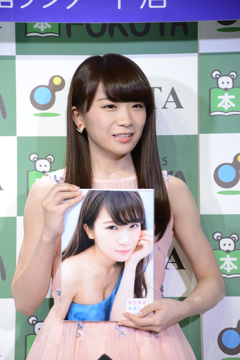秋元真夏（乃木坂46）