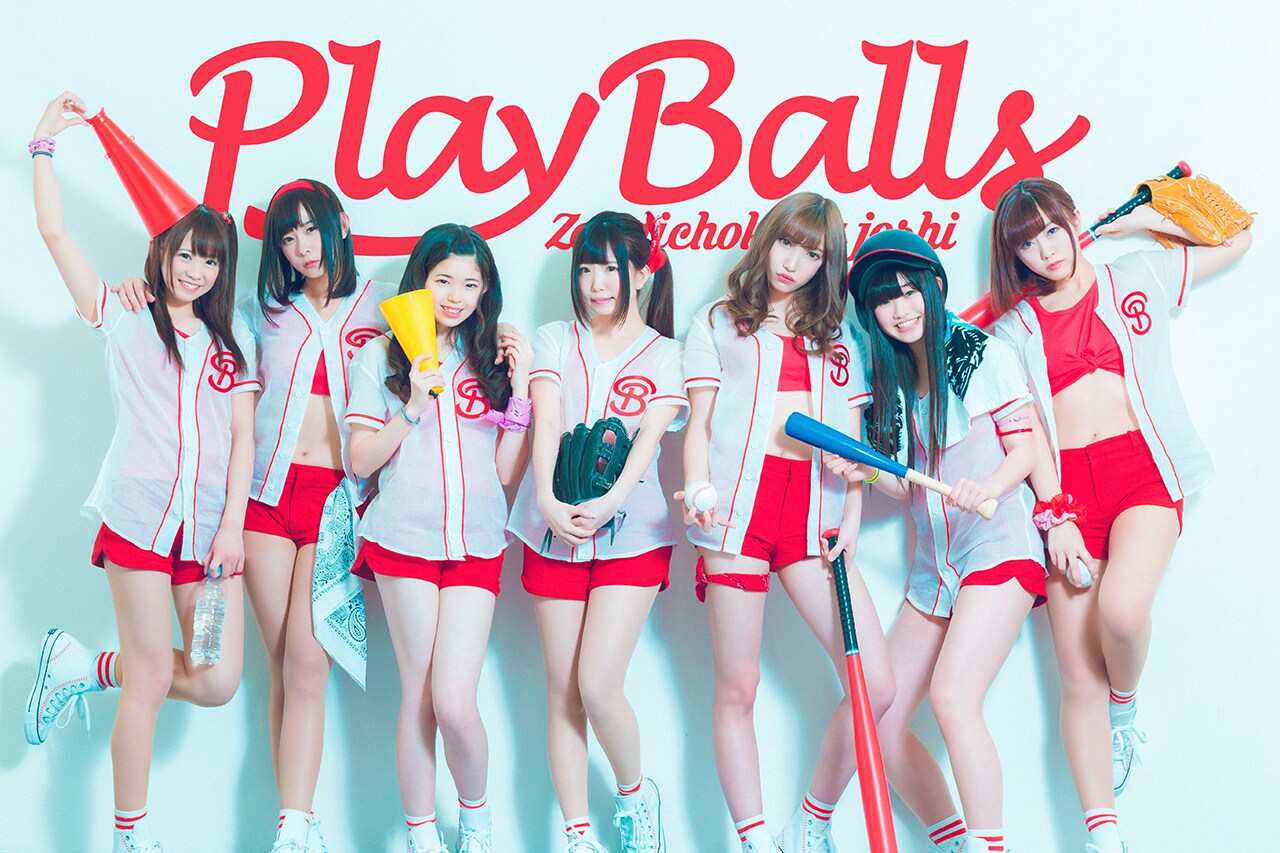 絶対直球女子！プレイボールズ。左から4番目が郡司芹香。