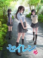アニメ「セイレン」キービジュアル (c)高山箕犀 / セイレン製作委員会