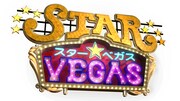BSフジ「スター☆ベガス」ロゴ