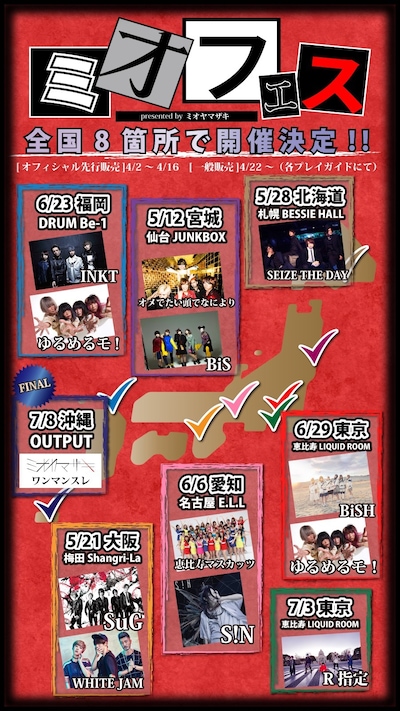 「ミオフェス」告知ビジュアル