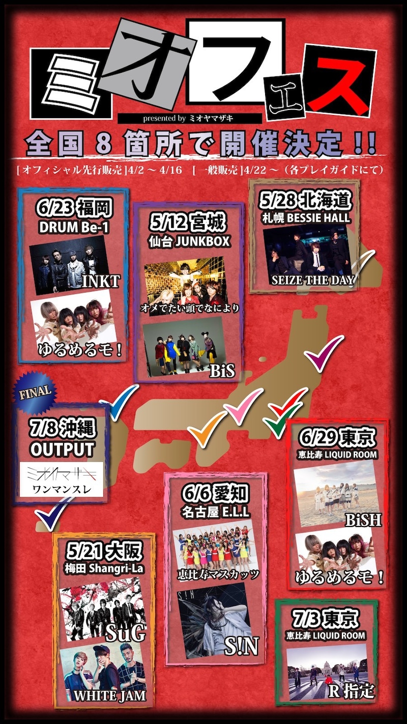 「ミオフェス」告知ビジュアル