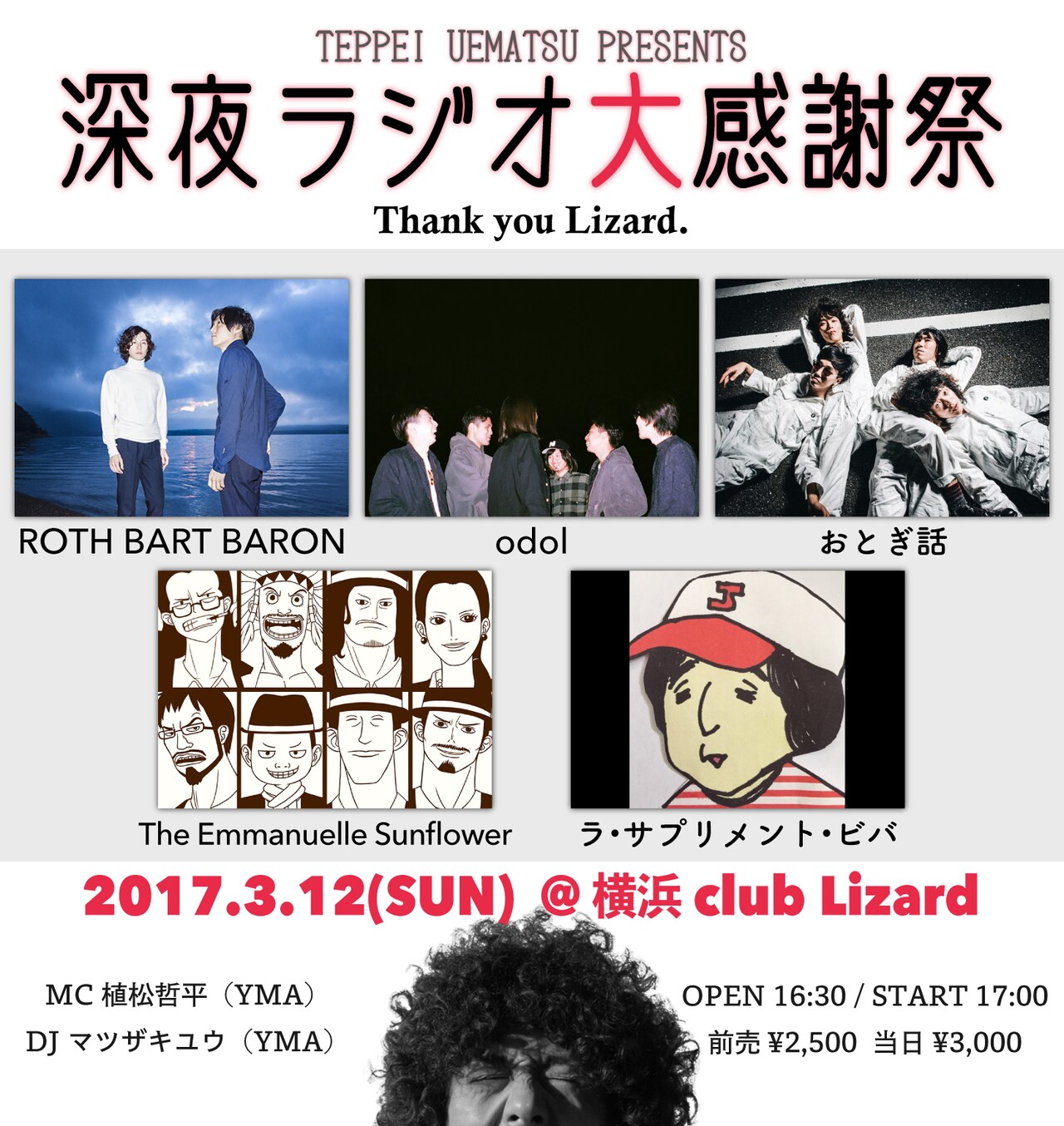 「植松哲平 Presents 深夜ラジオ大感謝祭」告知ビジュアル