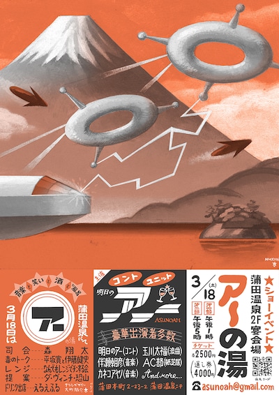 「ア～の湯」フライヤー