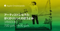 「アーティストになろう：ぼくのりりっくぼうよみ」告知