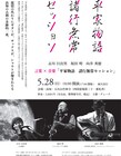 向井秀徳×坂田明×古川日出男が「平家物語」をセッション
