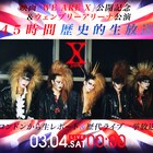 X JAPANまみれの土日に、ロンドン公演記念45時間ニコ生
