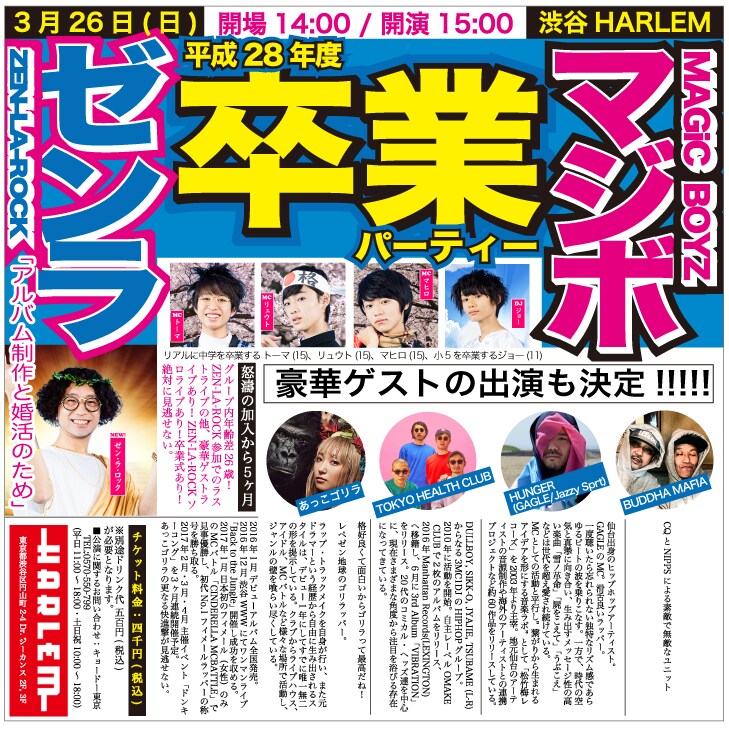 MAGiC BOYZ「平成28年度 卒業パーティー」告知フライヤー