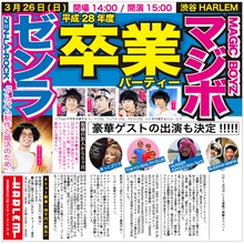 MAGiC BOYZ「平成28年度 卒業パーティー」告知フライヤー
