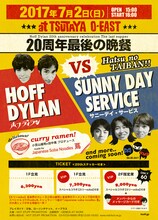 「ホフディラン＜20周年最後の晩餐＞」フライヤー