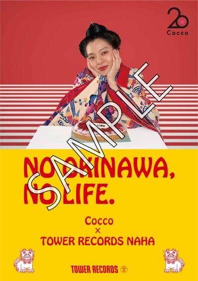「NO OKINAWA, NO LIFE.」ポスターサンプル