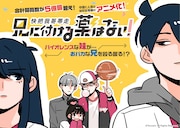 「兄に付ける薬はない！-快把我哥帯走-」ビジュアル