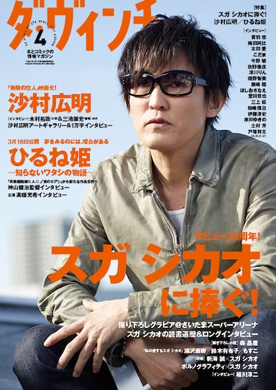 「ダ・ヴィンチ」4月号表紙