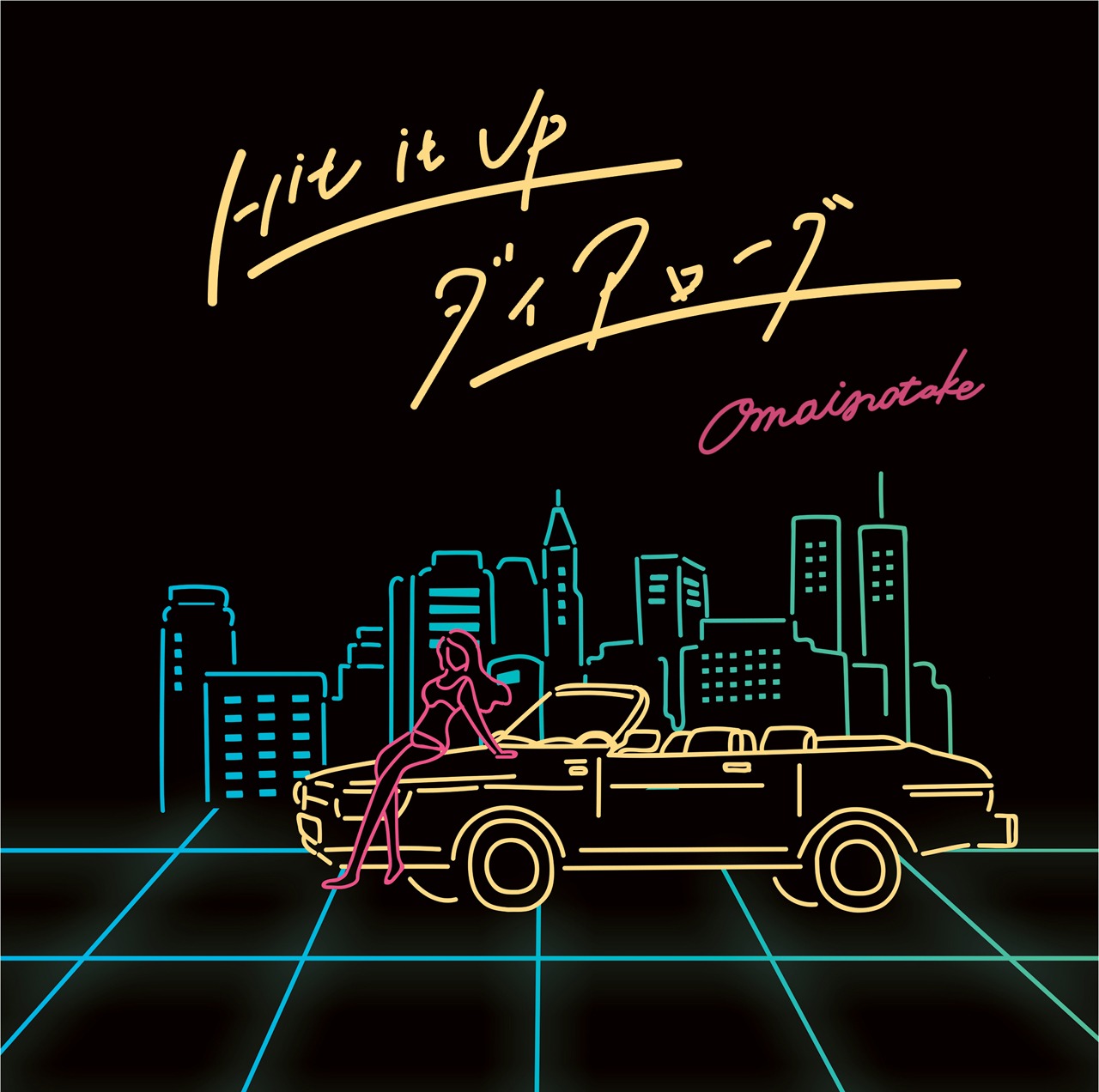 Omoinotake「Hit It Up / ダイアローグ」ジャケット