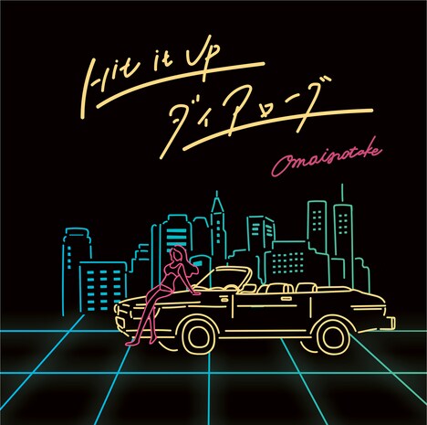 Omoinotake「Hit It Up / ダイアローグ」ジャケット